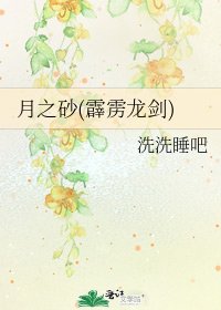 月之砂(霹靂龍劍)