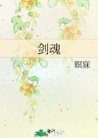 剑魂