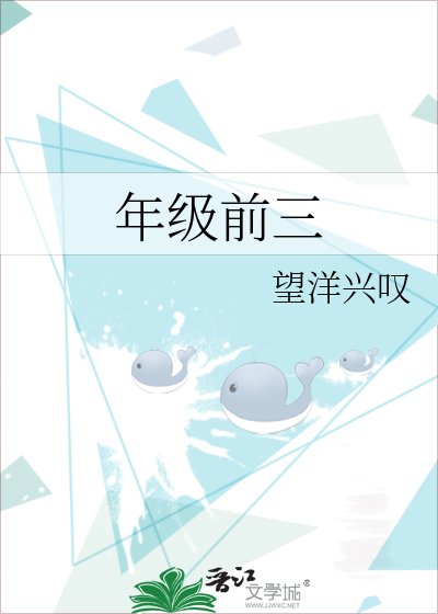 《年级前三》