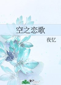 空之恋歌