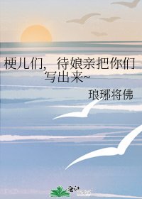 梗儿们,待娘亲把你们写出来~