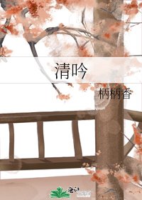 清吟