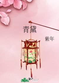 青黛