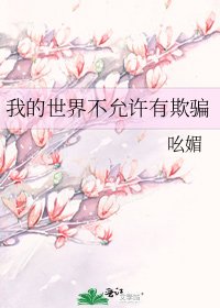 我的世界不允許有欺騙