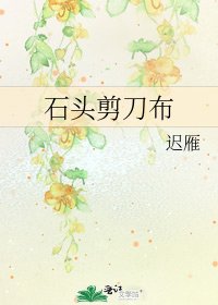 石头剪刀布