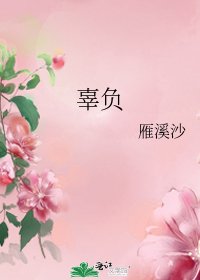 辜负