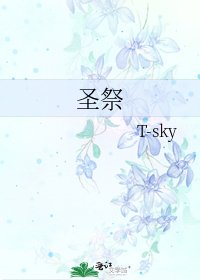 《圣祭》