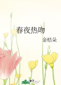 瘁夜熱文