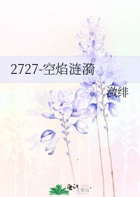 《2727-空焰涟漪》