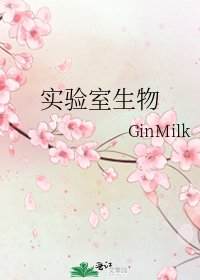 实验室生物