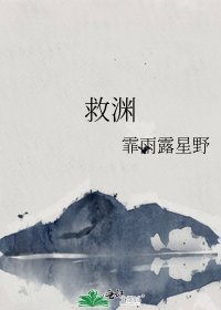 《救淵》