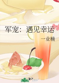 军宠:遇见幸运