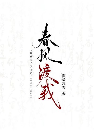 《春风谣》