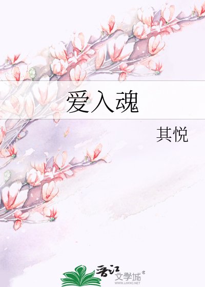 愛入魂