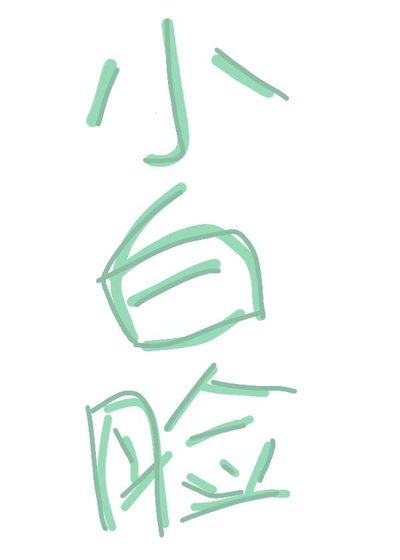 《(综漫同人)病弱六眼和她的软饭小白脸/天与暴君为爱白给》