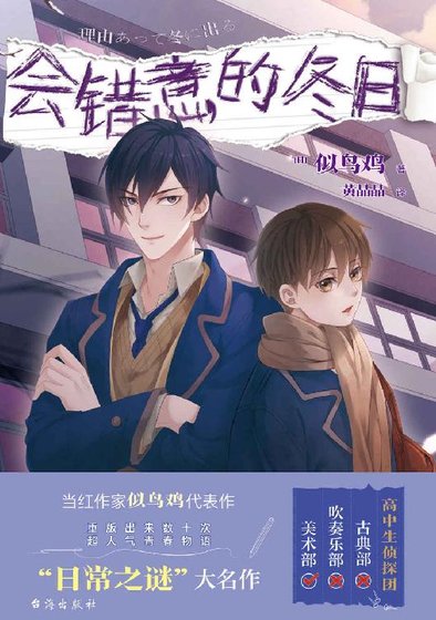 《會錯意的冬日(出書版)》