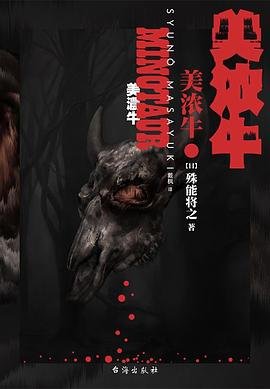 《美濃牛(出書版)》