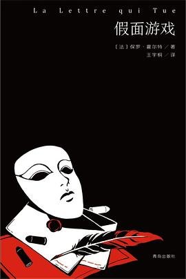 《假面游戏(出书版)》
