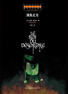 《混乱之王(出书版)》