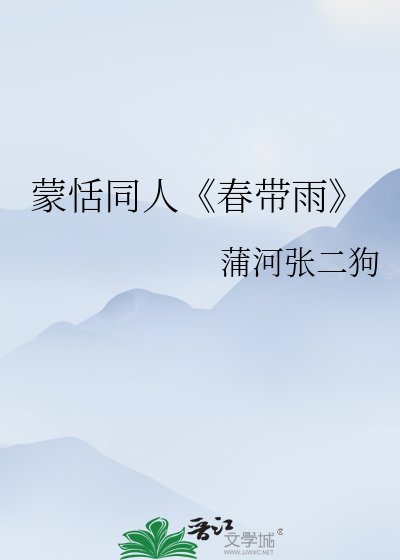 春带雨