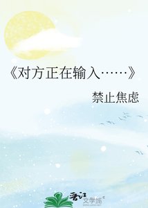 《對方正在輸入……》