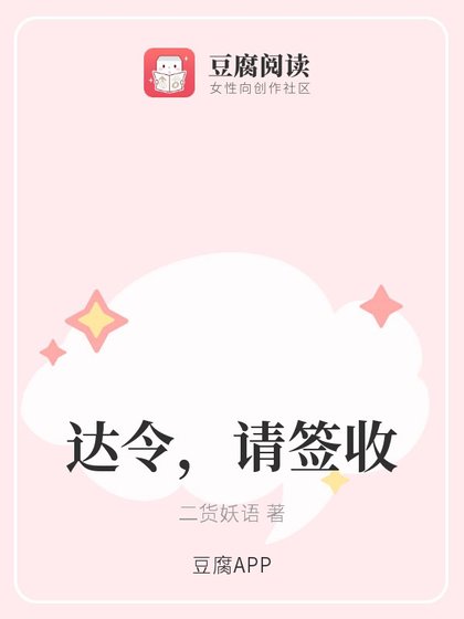 《这个总裁有点皮/达令,请签收》