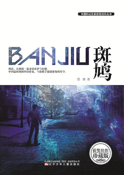 斑鸠(出书版)