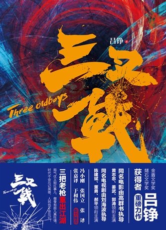 《三叉戟(出书版)》