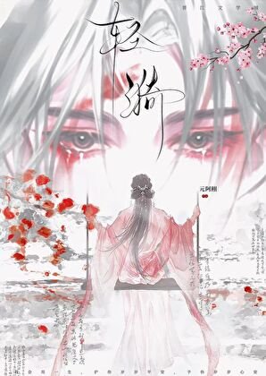 《轻漪》
