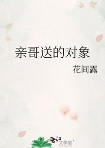 親哥送的物件
