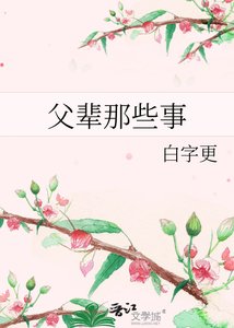 父辈那些事