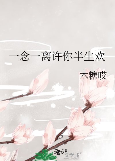 (柯南同人)一念一离许你半生欢