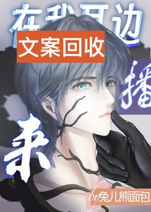 来,在我耳边播