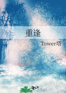 重逢