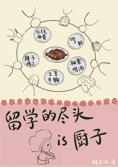 《留学的尽头是厨子》