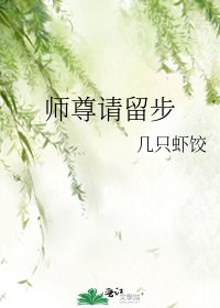 師尊請留步