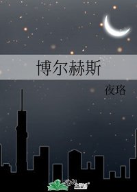 博尔赫斯
