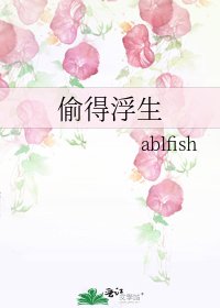 《偷得浮生》
