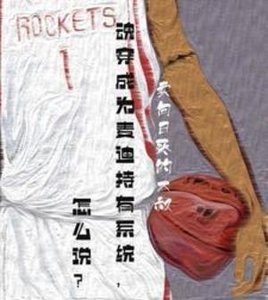 婚穿成為麥迪持有系統,怎麼說?
