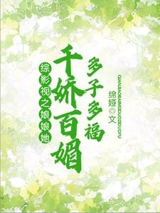 (综影视同人)综影视:女配多子多福