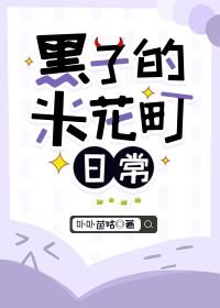 (综漫同人)黑子的米花町日常