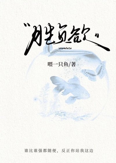 《勝負欲》