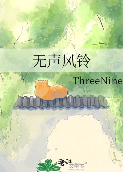 无声风铃