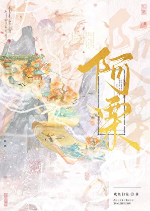 《被天道劈成傻白甜小师妹》