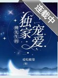 《傅先生的獨家寵愛/入夜,他沉迷》