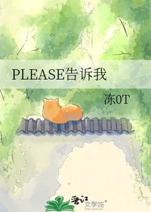 PLEASE告诉我