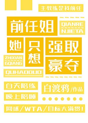 《媽系前任對我強取豪奪》