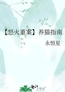 《【怒火重案】养猫指南》