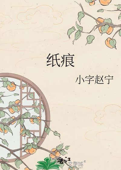 纸痕