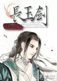 《长玉剑》